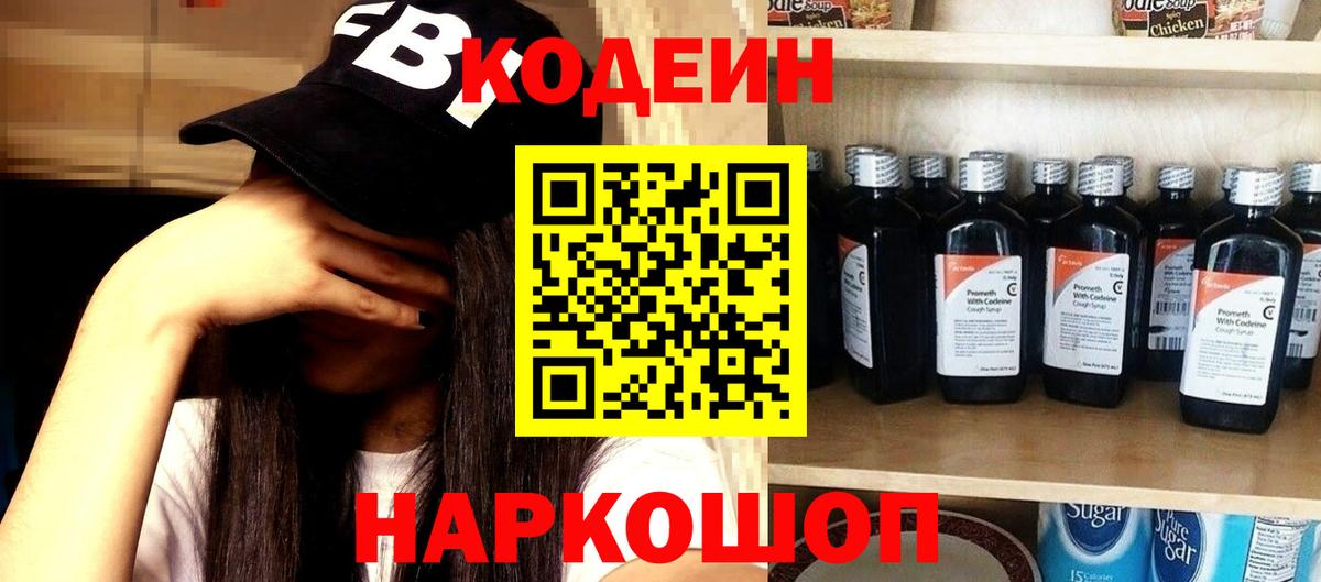 Кодеиновый сироп Lean напиток Lean (лин)  Codein напиток Lean (лин)  Вход с VPN  Мыски 