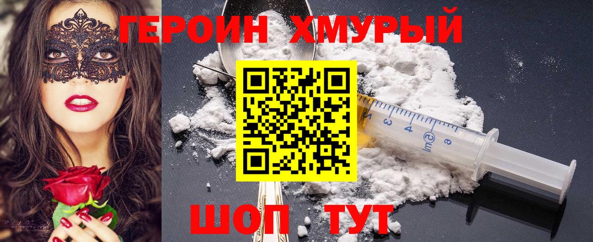 Героин белый  Вход с VPN  Мыски 