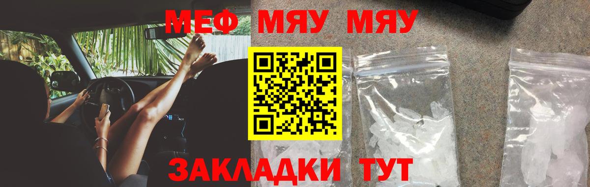 Меф мяу мяу  Мыски
