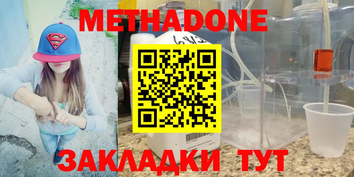 МЕТАДОН methadone  Вход с VPN  гидра ONION  Мыски 
